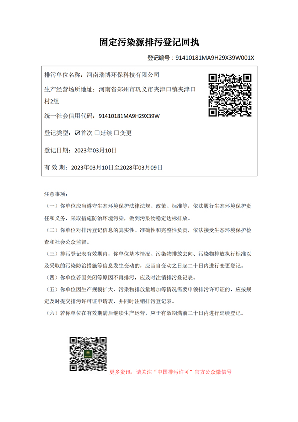 固定污染源排污登記回執